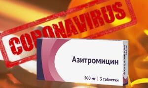 Азитромицин при коронавирусной инфекции, ГОРЯЧИЕ факты