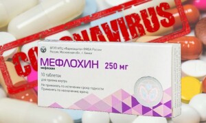 Препарат мефлохин для лечения коронавирусной инфекции!