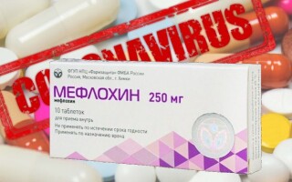 Препарат мефлохин для лечения коронавирусной инфекции!