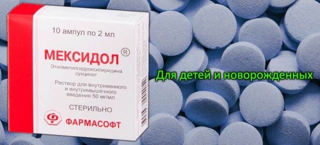 Мексидол детям и новорожденным — инструкция по применению. Это важно знать!