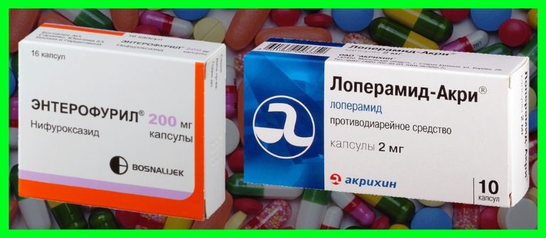 Что лучше Лоперамид и Энтерофурил? Можно ли принимать