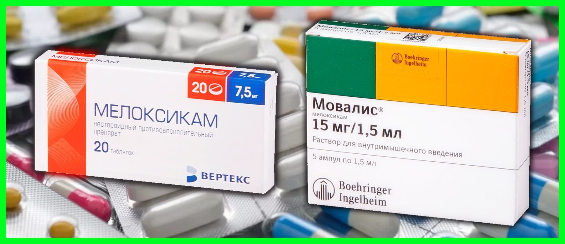 Мелоксикам таблетки отзывы врачей