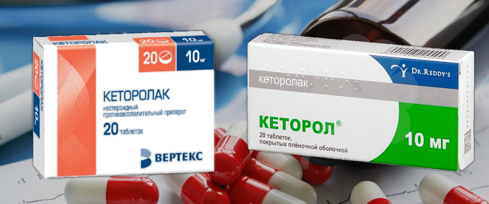 Кеторол и кетанов в чем разница. Обезболивающие таблетки Кеторолак. Кеторол обезболивающий препарат. Нестероидные противовоспалительные уколы кеторол. Обезболивающие таблетки кеторол.