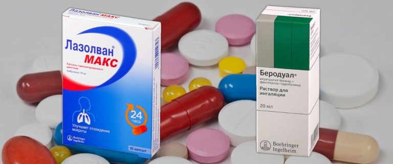 Что лучше Лазолван или Беродуал для ингаляций? Можно ли