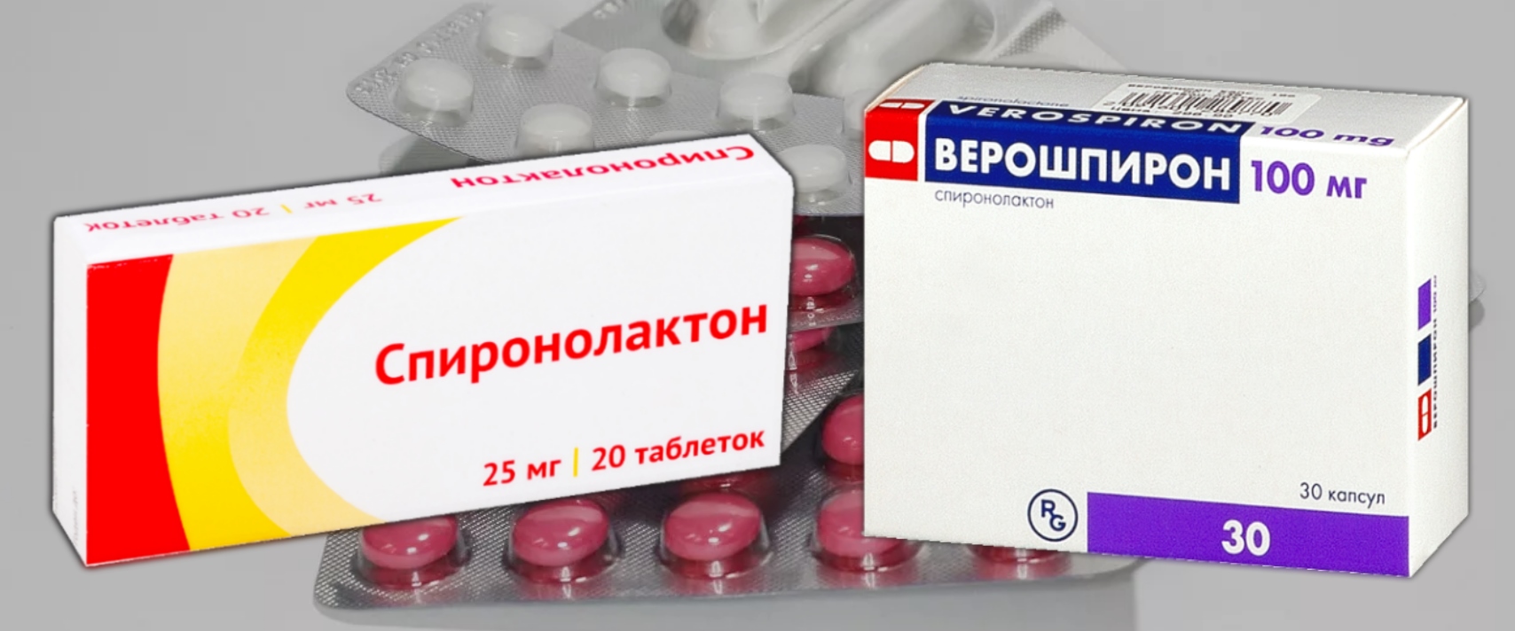 Верошпирон 25 мг спиронолактон