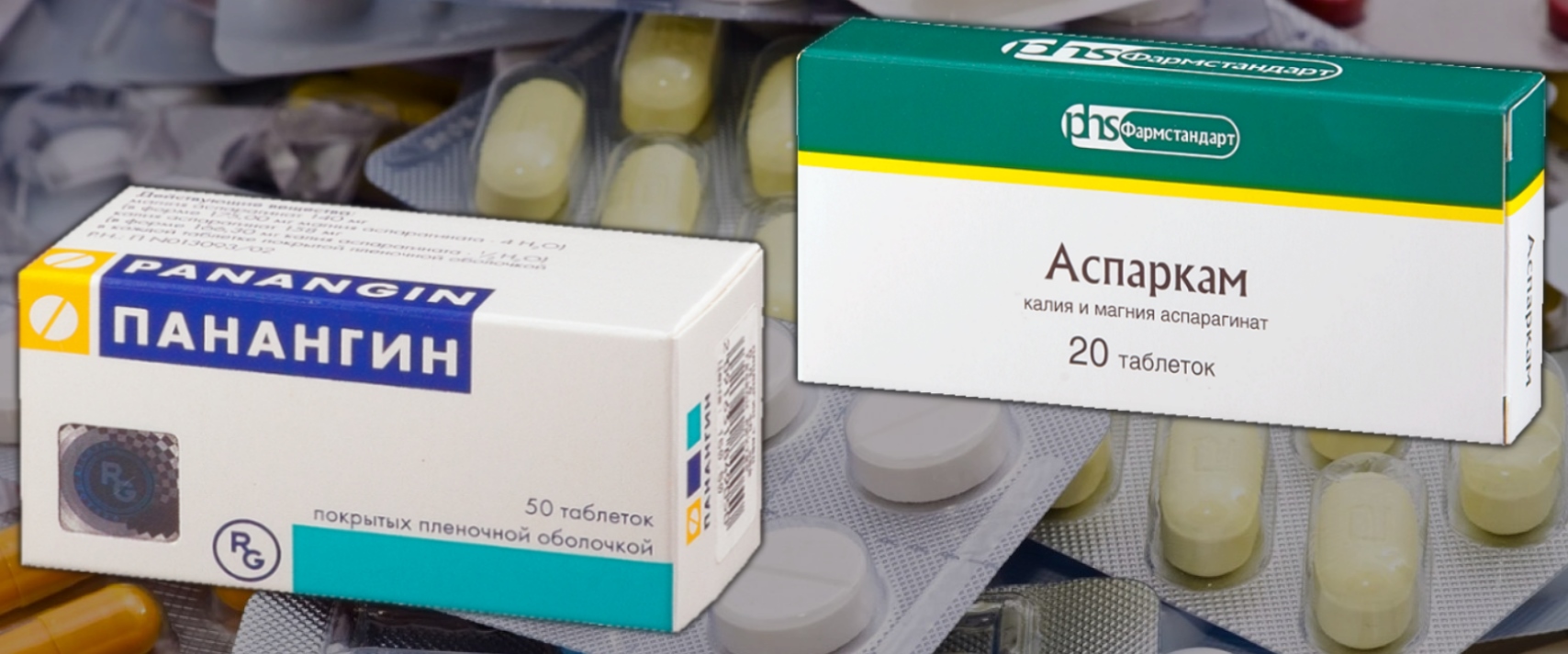 Аспаркам таблетки отзывы врачей