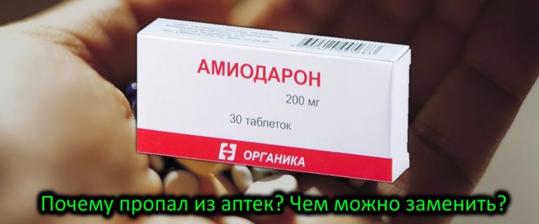 Амиодарон таб. Амиодарон торговое название. Кордарон амиодарон 200 мг. Амиодарон препарат ампулы. Амиодарон 200 мг.